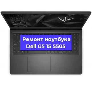 Чистка от пыли и замена термопасты на ноутбуке Dell G5 15 5505 в Тюмени